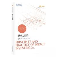 正版新书]影响力投资维罗妮卡·韦基9787564241827