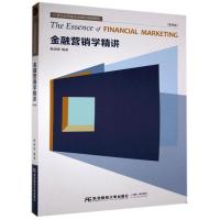 正版新书]金融营销学精讲陆剑清 编9787565439674