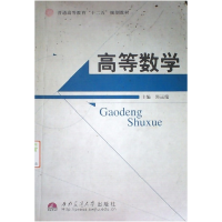 正版新书]高等数学郭运瑞9787564307004