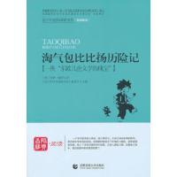 正版新书]淘气包比比扬历险记《青少年经典阅读书系》编委会主编