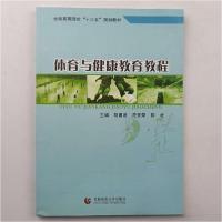 正版新书]体育与健康教育教程胡勇波;符灵荣;陈屹978756563491