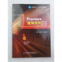 正版新书]Premiere视频剪辑与后期处理 姚建兴 姚剑钧姚建兴;姚