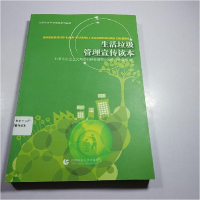 正版新书]C-生活垃圾管理宣传读本北京市社会主义新农村建设领导