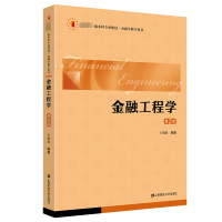 正版新书]金融工程学 第2版王明涛9787564241926