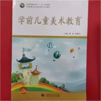 正版新书]学前儿童美术教育胡悦、武善忠 主编9787565638626