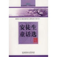 正版新书]安徒生童话选(丹)安徒生 李丽9787564005078