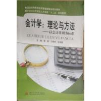 正版新书]会计学理论与方法李晖9787564331528