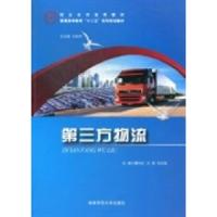 正版新书]第三方物流董向红 汪丽 冯方友9787564808099