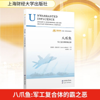 正版新书]八爪鱼 军工复合体的霸之恶(美)詹姆斯·莱德贝特(James