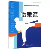 正版新书]跆拳道孙茂君9787564422998