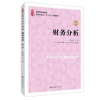 正版新书]财务分析(第2版)/桂玉娟桂玉娟9787564235505