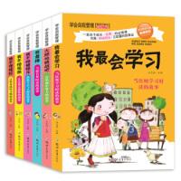 正版新书]学会自我管理(套装全6册)儿童励志校园文学故事课外