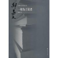 正版新书]书林守望:一切为了读者邵益文9787565600319