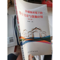 正版新书]多媒体环境下的教学设计与资源应用李普涛978756491329