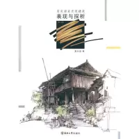 正版新书]夏克梁麦克笔建筑表现与探析(第2版)夏克梁?著9787564