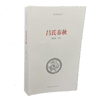 正版新书]吕氏春秋张富祥注说9787564900892