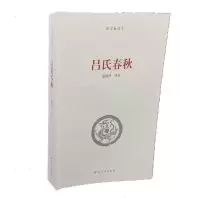 正版新书]吕氏春秋张富祥注说9787564900892