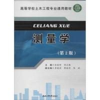 正版新书]测量学(第2版)张晓明9787565013348
