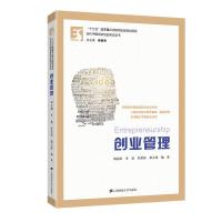 正版新书]创业管理刘志阳李斌任荣伟桑大伟编著9787564225766