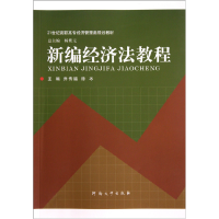 正版新书]新编经济法教程乔传福9787564900489