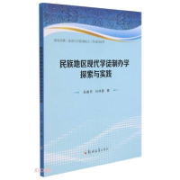 正版新书]民族地区现代学徒制办学探索与实践吴美琼著9787564580