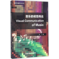 正版新书]音乐的视觉传达肖丁9787565715044