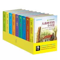 正版新书]常春藤国际大奖小说系列-小木屋的故事系列(全套9册)