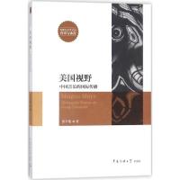 正版新书]美国视野:中国音乐的靠前传播张丰艳9787565720000