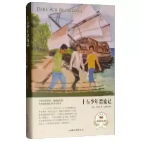 正版新书]十五少年漂流记(名家名译) [Deux Ans de Vacances]