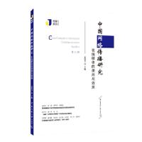 正版新书]中国网络传播研究:在线媒体的使用与效果夏倩芳978756