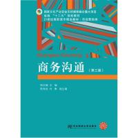 正版新书]商务沟通程庆珊主编9787565434396