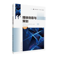 正版新书]媒体创意与策划陈勤9787565731747