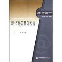 正版新书]现代商务管理实操张静9787566302519