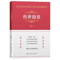 正版新书]传世投资关善祥9787564236007