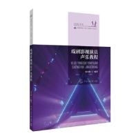 正版新书]戏剧影视演员声乐教程张小群 著9787565729614