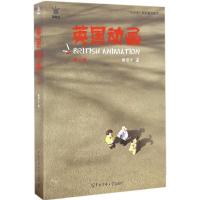 正版新书]英国动画薛燕平 著;薛燕平 丛书主编9787565717895