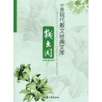正版新书]中国现代散文经典文库:钱玄同黄勇9787565805868