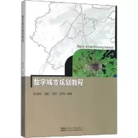 正版新书]数字城市规划教程徐建刚9787564186531