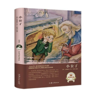 正版新书]小公子(名家名译) [Little Lord Fauntleroy]白涅德