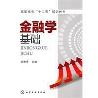 正版新书]金融学基础刘静萍9787564806729