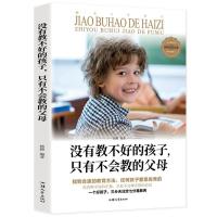 正版新书]没有教不好的孩子,只有教不会的父母杨颖编著97875658
