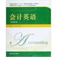 正版新书]会计英语(双语第三版)叶建芳,孙红星编著978756422151
