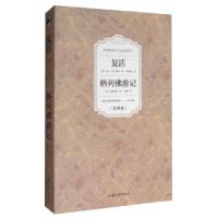 正版新书]复活格列佛游记斯威夫特9787565822568