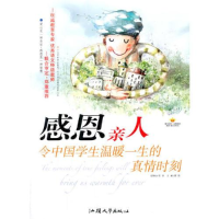 正版新书]感恩阅读书系:感恩亲人龚勋9787565804229