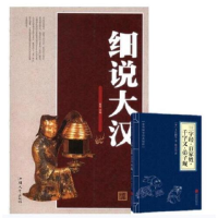 正版新书]细说大汉桑楚主编9787565827112