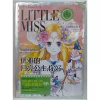 正版新书]小小淑女馆:优雅的月亮公主你好龚勋9787565831065