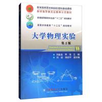 正版新书]大学物理实验 第2版刘金龙、李海、刘岩、杨初平978756