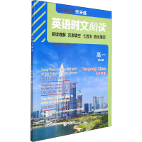 正版新书]英语时文阅读 高1 第4辑英语时文阅读编委会9787565666