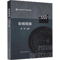 正版新书]影视导演潘桦9787565726927