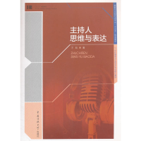 正版新书]主持人思维与表达王彪9787565721519